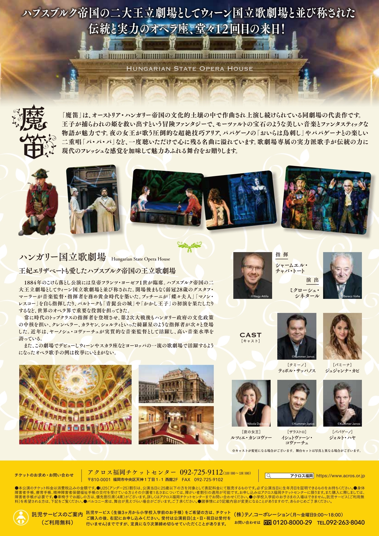 テレQ開局35周年記念ハンガリー国立歌劇場 モーツァルト「魔笛