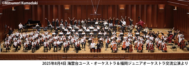 福岡ジュニアオーケストラ サマーコンサート2026