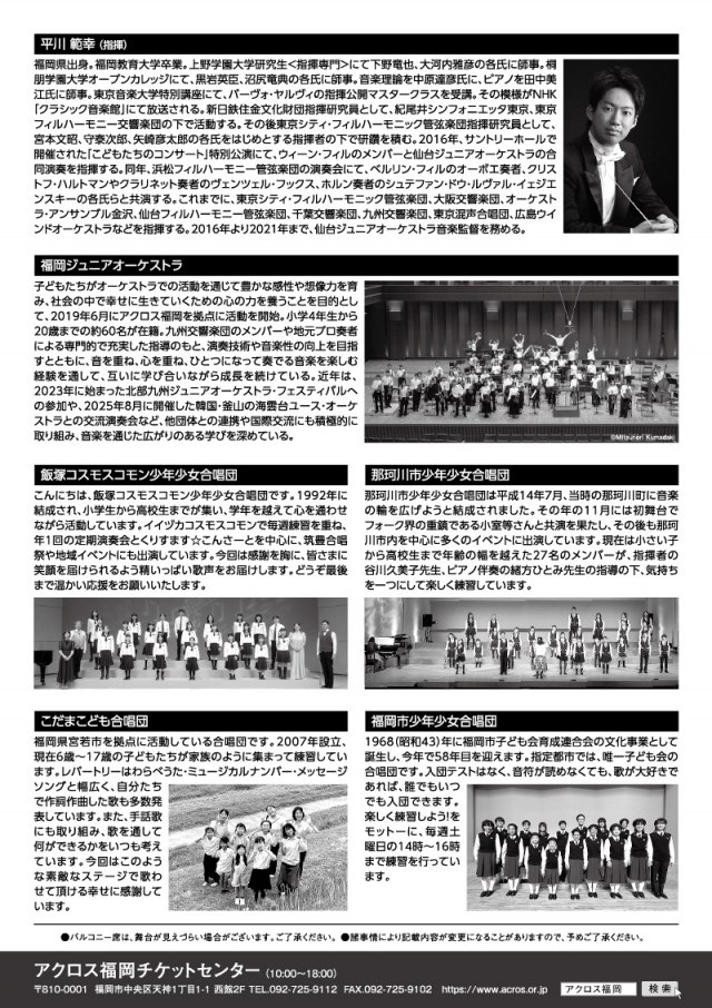 福岡ジュニアオーケストラ　サマーコンサート2026