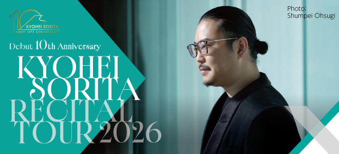 反田恭平ピアノリサイタル2026