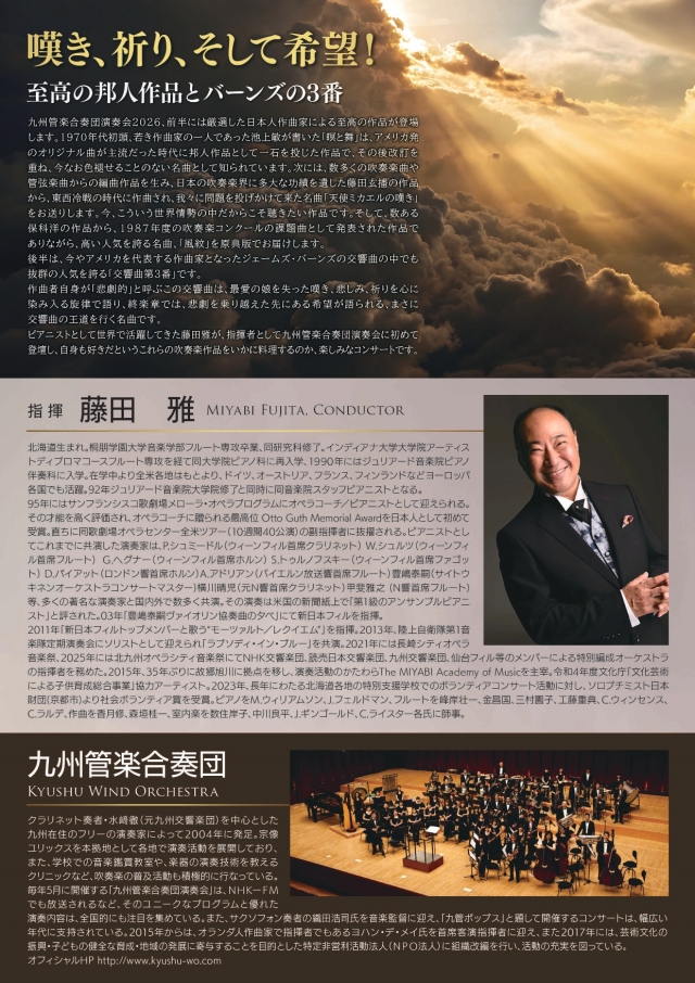 九州管楽合奏団演奏会2026