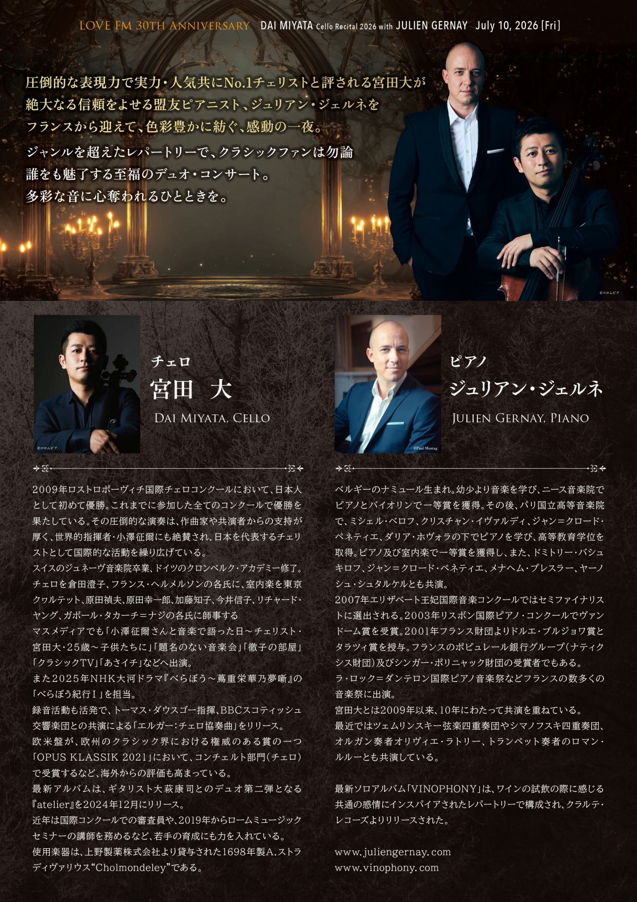 LOVE FM 30TH ANNIVERSARY宮田大 チェロ・リサイタル 2026 with