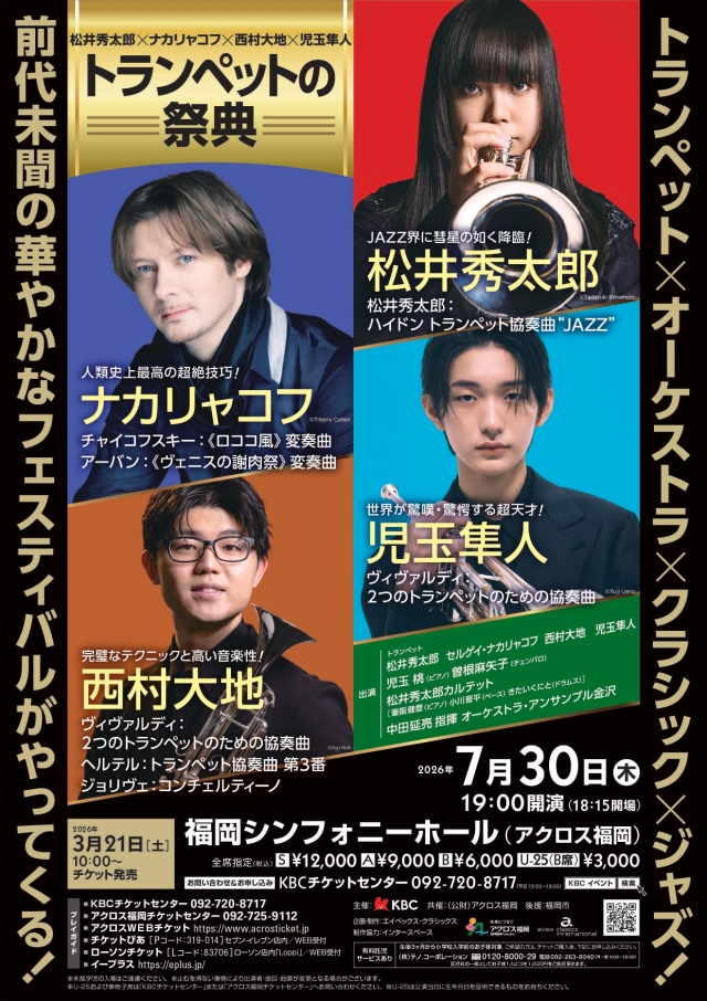 松井秀太郎 ナカリャコフ 西村大地 児玉隼人