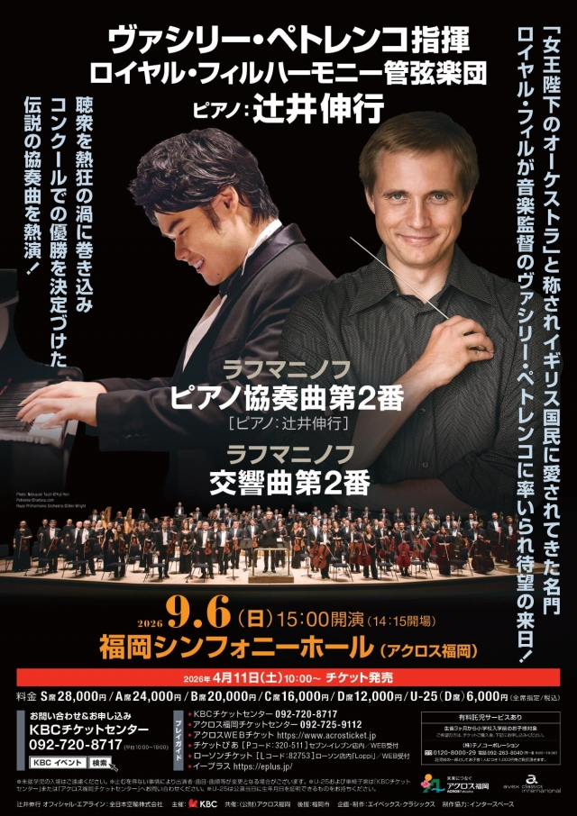 ヴァシリー・ペトレンコ指揮ロイヤル・フィルハーモニー管弦楽団