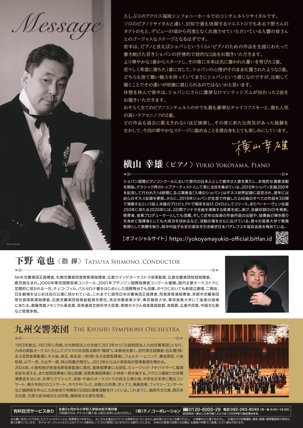 横山幸雄〈デビュー35周年記念演奏会〉華麗なる4大ピアノ協奏曲の響宴