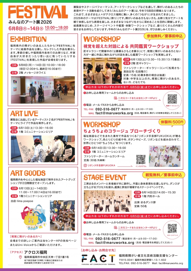 みんなのアート展2026「FESTIVAL」アートグッズ販売