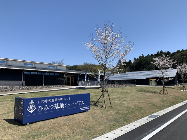 「山の中の海軍の町にしきひみつ基地ミュージアム」パネル展