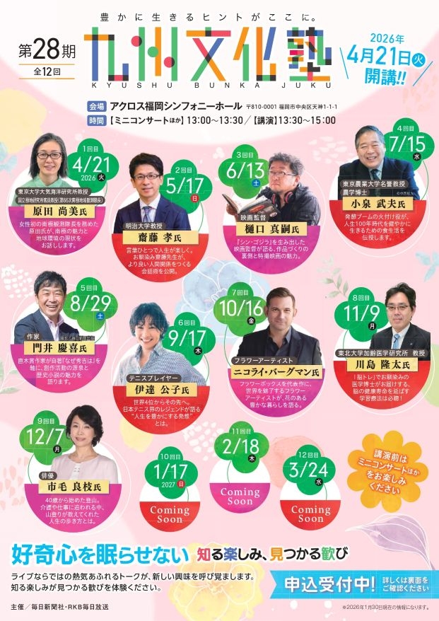 九州文化塾(第28期1回目)講演