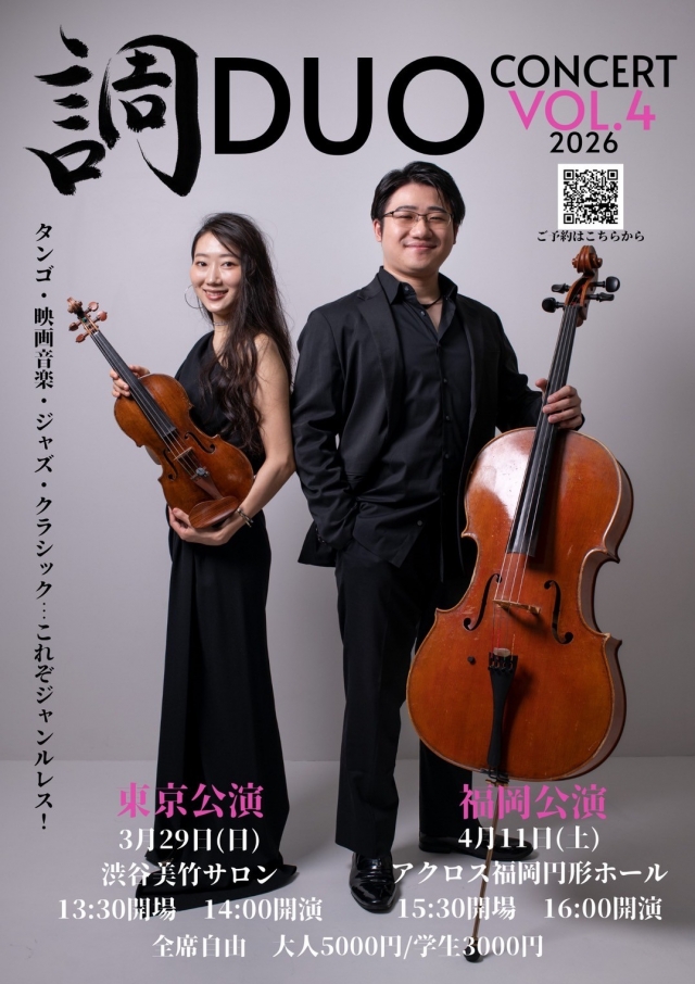 調DUOCONCERTVOL.42026