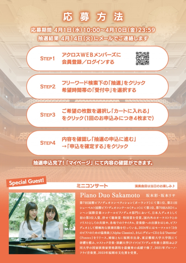 福岡シンフォニーホールオープンステージ