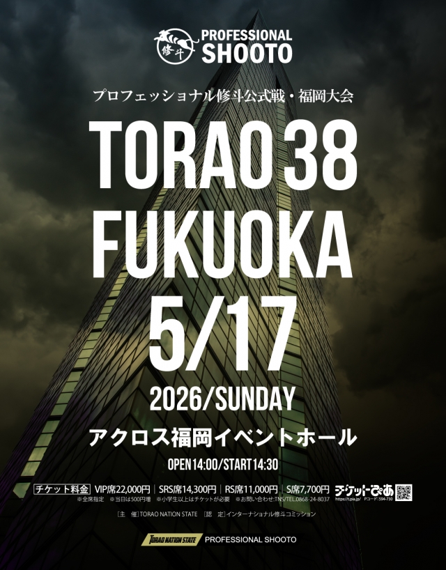 プロフェッショナル修斗公式戦福岡大会TORAO38