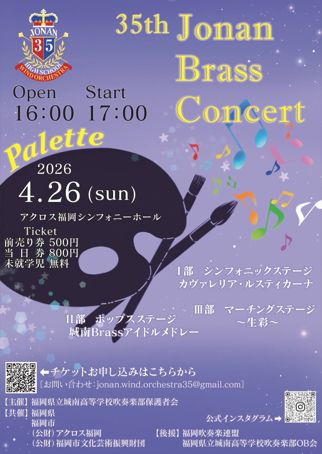 福岡県立城南高等学校吹奏楽部第35回定期演奏会