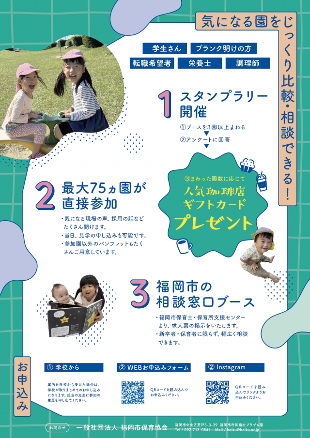 令和8年度第1回福岡市保育協会就職フェア