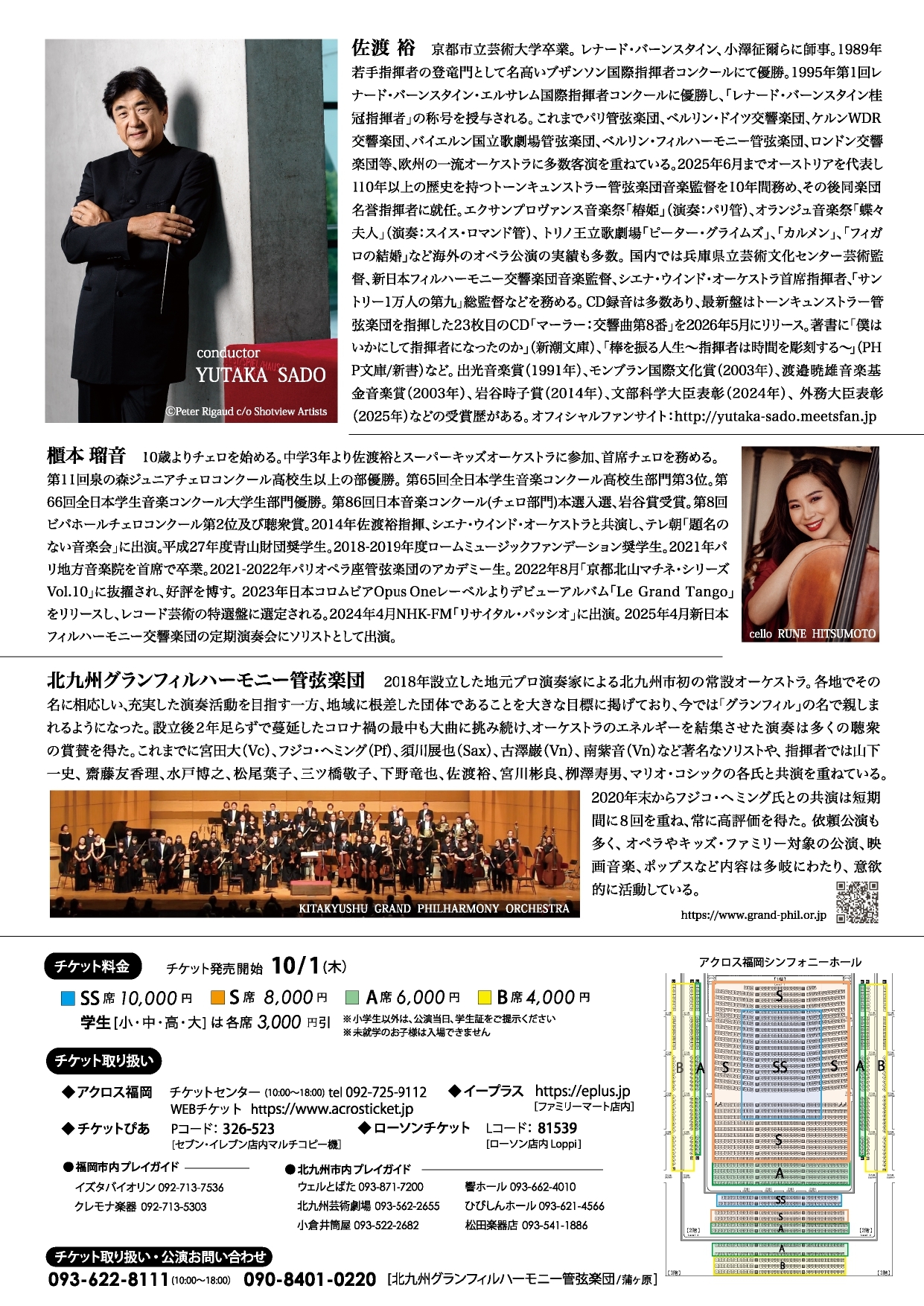 北九州グランフィルハーモニー管弦楽団第8回定期演奏会 - アクロス福岡