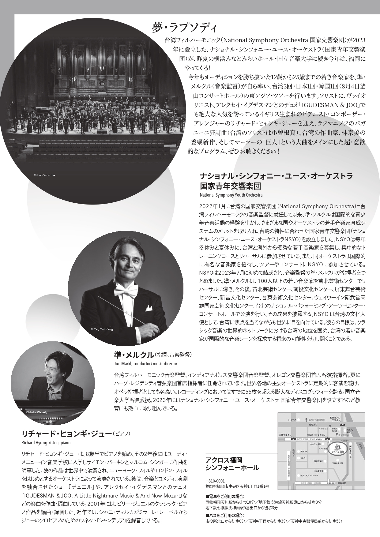 準・メルクル（指揮）2026ナショナル・シンフォニー・ユース