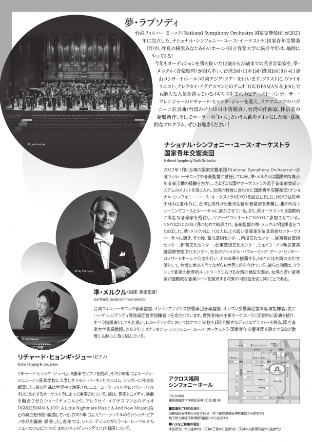 準・メルクル（指揮）2026ナショナル・シンフォニー・ユース・オーケストラ（台湾・国家青年交響楽団）日本公演