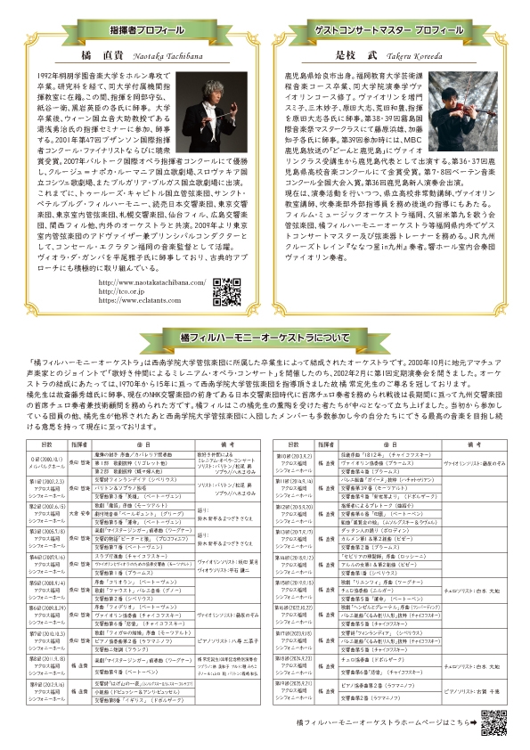 橘フィルハーモニーオーケストラ第20回定期演奏会