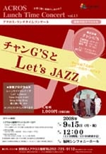 アクロス・ランチタイムコンサートvol.13　～チャンG’SとLet’sJAZZ♪～