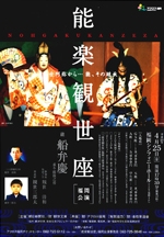 能楽観世座福岡公演能「船弁慶」