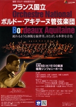 フランス国立ボルドー・アキテーヌ管弦楽団