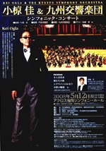 小椋佳＆九州交響楽団　シンフォニック・コンサート