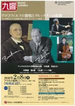 九州交響楽団　第298回定期演奏会