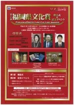 第17回福岡県文化賞贈呈式＆記念イベント