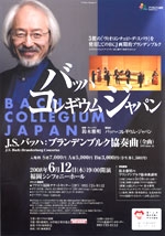 バッハ・コレギウム・ジャパン