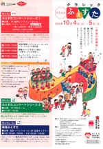 アクロス・クラシックふぇすたコンサートシリーズI