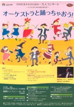 2008青少年のための一万人コンサート子どものための指定席（II）