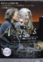 ≪福岡グランドクラシックス2010≫別府アルゲリッチ音楽祭in福岡　マルタ・アルゲリッチ＆チョン・ミョンフン室内楽の夕べ