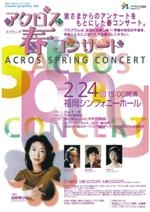 アクロス・春（スプリング）コンサート