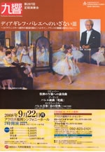 九州交響楽団　第287回定期演奏会