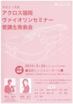 平成21年度アクロス福岡ヴァイオリンセミナー受講生発表会