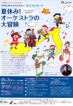 2008青少年のための一万人コンサート子どものための指定席（Ｉ）