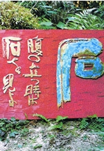 刻字二人展
