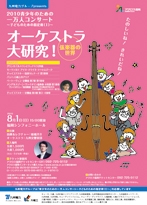 青少年のための一万人コンサート～子どものための指定席（I）～