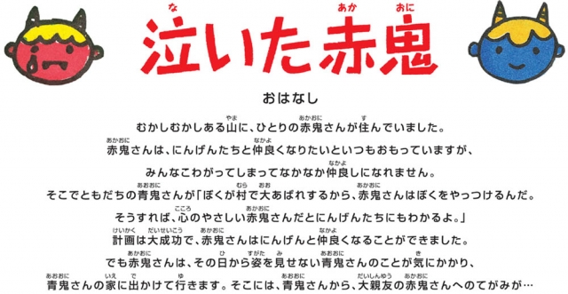 アクロス・ちびっこコンサート２０１０　こどものためのオペラ「泣いた赤鬼」　