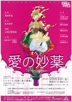 西日本オペラ協会　「コンセル・ピエール」公演　ドニゼッティ：歌劇「愛の妙薬」