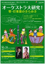 青少年のための一万人コンサート～子どものための指定席（II）～