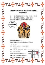 外国人のための日本文化いろは講座「日本の古典芸能（歌舞伎）を知る」
