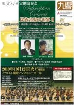 九州交響楽団　第304回定期演奏会
