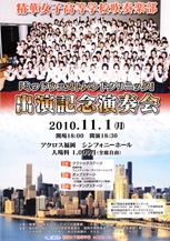 精華女子高校ミッドウエストバンドクリニック出演記念演奏会