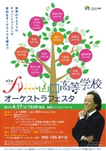 第3回九州・山口高等学校オーケストラフェスタ