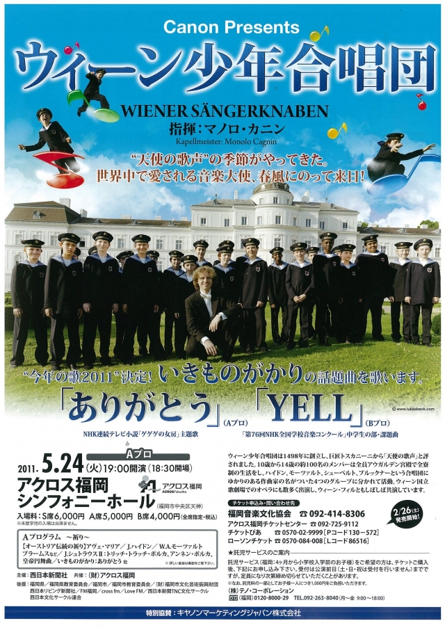 CanonPresentsウィーン少年合唱団