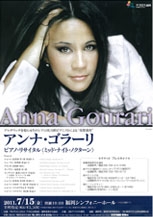 アンナ・ゴラーリピアノリサイタル