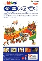 アクロス・クラシックふぇすた楽器ふぇすた