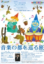 2011青少年のための一万人コンサート～子どものための指定席（ＩＩ）～