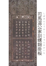 アクロス・文化学び塾「京都・檀王法林寺開創400年記念琉球と袋中上人展　－エイサーの起源をたどる」展について
