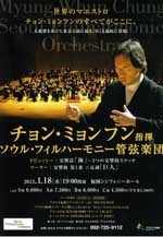 ソウル・フィルハーモニー管弦楽団